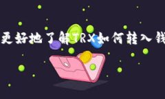 当然可以！TRX（Tronix）是一种数字货币