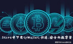 在App Store中下载tpWallet：快速、安全的