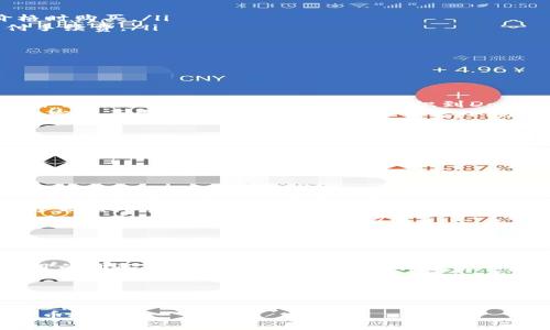 购买Dogezilla币指南：如何在TPWallet上轻松交易

关键词：Dogezilla币, TPWallet, 加密货币交易

---

什么是Dogezilla币？
Dogezilla币是一种基于区块链技术的加密货币，深受加密货币爱好者和投资者的喜爱。它的名字灵感来源于流行的“Dogecoin”，同时结合了神秘的“zilla”元素，象征着强大的增长潜力和对社区的承诺。Dogezilla币的设计旨在具有去中心化的特性，促进更广泛的应用和参与。

还有哪些选择？TPWallet的简要介绍
TPWallet是一款多功能的数字钱包，支持多种加密货币的存储、转账及交易。它提供了一个用户友好的界面，方便用户进行操作，特别是对于新手投资者。通过TPWallet，用户可以轻松管理他们的数字资产。此外，TPWallet还兼容多个区块链网络，确保用户可以在一个平台上进行多项操作。

如何在TPWallet上购买Dogezilla币
在TPWallet上购买Dogezilla币的过程相对简单，以下是详细步骤：

ol
    listrong下载与安装TPWallet：/strong首先，你需要在你的手机应用商店（如App Store或Google Play）中搜索“TPWallet”，进行下载与安装。/li
    listrong创建或导入钱包：/strong安装完成后，打开TPWallet，选择“创建钱包”或“导入钱包”。如果你是新用户，需要创建新钱包并保管好助记词；如果你已有钱包，可以选择导入现有的钱包。/li
    listrong充值账户：/strong在TPWallet中，加密货币的交易是通过转账来完成的。你需要将一些主流币种（如BNB或ETH）存入你的TPWallet，以便用其购买Dogezilla币。/li
    listrong选择Dogezilla币：/strong在资产界面中，找到“搜索”功能，输入“Dogezilla”或相关代币名称，选择它进行交易。/li
    listrong进行交易：/strong点击购买按钮，选择你想要兑换的数量，确认支付信息后，完成交易。/li
    listrong查看资产：/strong交易完成后，你可以在TPWallet中查看你的Dogezilla币资产，确认余额。/li
/ol

购买Dogezilla币的注意事项
在购买Dogezilla币时，需要注意以下几点：

ol
    listrong市场价格波动：/strong加密货币市场价格波动很大，购买前请务必了解当前的市场价格，尽量选择在较低价格时购买。/li
    listrong网络手续费：/strong每次交易都会产生网络手续费，下载前请确认您的钱包中是否有足够的数字资产以支付手续费。/li
    listrong安全性考虑：/strong务必确保您的TPWallet及其私钥安全，避免信息泄露，防止资产损失。/li
    listrong选择可靠的交易所与方式：/strong在进行交易时，选择信誉高的交易所和方式，使资金安全，避免诈骗。/li
/ol

相关问题

1. Dogezilla币的未来前景如何？
Dogezilla币的未来前景受到多种因素的影响，包括市场需求、技术发展、社区活跃度及行业趋势。根据当前的动向，许多分析师认为，随着越来越多的用户认识到Dogezilla的价值及潜力，其市场需求有望上升。
此外，Dogezilla币的开发团队持续努力，以增强其功能与产品，这将进一步推动其价值的提升。倘若狗狗币等其他相似项目的发展历史作为借鉴，其潜力也不容小觑。总的来说，Dogezilla币正处于一个充满机会的阶段，投资者需要密切关注相关动态。

2. 如何确保在TPWallet的安全性？
保障TPWallet及其加密货币资产的安全性是每位用户都必须重视的问题。首先，用户需要确保钱包的助记词及私钥不被泄露，这些信息一旦被不法分子掌握，即可能导致资金损失。因此，建议用户将助记词及私钥妥善保管，并定期更改密码。
其次，启用双重验证（2FA）是增强安全性的有效方法。确保所使用的设备具备安全防护措施，如修改设备的默认设置、安装防病毒软件等，定期更新钱包应用程序，确保使用的是最新版本。

3. Dogezilla币与其他加密货币相比，有何独特之处？
Dogezilla币与其他加密货币相比，其独特之处主要体现在以下几个方面：
ul
    listrong社区驱动：/strongDogezilla币一方面吸引了一批忠实社区成员，另一方面其发展依赖于社区的参与及支持，为其创新提供了源源不断的动力。/li
    listrong可用性和创新：/strongDogezilla币的开发团队不断推出新功能以提升用户体验，并开发新的应用场景，使其与其他代币区分开来，增强市场竞争力。/li
    listrong合规性和透明度：/strongDogezilla币的发行和管理过程透明度较高，用户可以轻松地获取有关项目的详尽信息，提高了投资者的信任度。/li
/ul

4. 投资Dogezilla币的风险是什么？
虽然Dogezilla币有着巨大的市场潜力与发展机会，但每一项投资都伴随着风险。首先，加密货币市场的本质决定了价格的极大波动。投资者可能会面临市场潮流的变化，导致投资出现亏损。
其次，技术风险也是一个不容忽视的因素。随着区块链技术的不断演变，Dogezilla币可能面临技术变革带来的挑战。此外，项目的团队是否可靠、合规性、法律政策的变动等都会影响投资安全性。
因此，在投资前，投资者需要全面了解Dogezilla币相关信息，做好风险评估与管理。

---

以上是关于在TPWallet上购买Dogezilla币的完整指南及相关分析，掌握这些知识，可以帮助用户更安全、方便地进行数字货币投资。