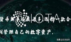 biao ti/biao ti区块链钱包下载APP：安全、