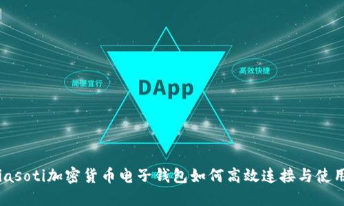biasoti加密货币电子钱包如何高效连接与使用？