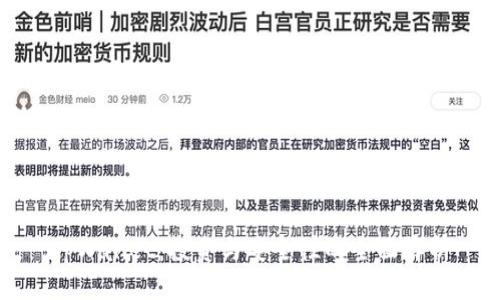 tpWallet：投资与安全性的全面解析
