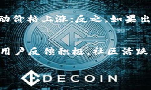 关于tpWallet价格的变化，想要做出准确的判断，我们需要考虑多个因素，包括市场动态、用户反馈、外部经济环境等。价格不变化的原因可能有很多，下面我将从几个方面进行详细分析。

市场供需关系
一项资产的价格波动通常由市场供需关系所决定。如果tpWallet的需求增加，但供应保持不变，价格就可能上涨；相反，如果供给过剩而需求不变，价格就可能下降。如果当前tpWallet的市场需求稳定而供给也没有明显变化，那么在短期内价格可能不会有显著波动。

外部市场环境
影响加密货币价格的外部市场环境也是需要关注的重要方面。比如政策变化、经济数据公布、其它主流货币的表现等都能够对价格产生影响。如果整体加密市场处于低迷状态，而tpWallet的相关性不强，价格就可能保持平稳。而如果市场出现了大幅波动，tpWallet的价格也可能随之受到影响。

网络技术因素
tpWallet在技术上是否有更新或者革新也会对其价格产生影响。如果在技术上取得了显著进展，主动吸引了更多用户使用，则这种积极的信息能推动价格上涨；反之，如果出现了重大技术故障，则 price 也可能受到抑制。然而，tpWallet如果没有进行过重大的技术更新，自然价格维持在一个平稳的状态也是可以理解的。

用户反馈与社区活动
tpWallet的用户社区氛围也是影响价格的一大因素。在加密领域，用户社区的支持度可以直接影响到技术产品的长远发展和价值。如果tpWallet的用户反馈积极，社区活跃度高，那么带来的自然是较强的市场信心和潜在的需求；而如果反响一般，则即便不出现价位变动，也可能影响到后续的交易量和市场兴趣。

以上四个方面为评估tpWallet价格变化的基础要素，需要综合考虑多个因素。至于位置具体问题，欢迎补充更多信息来探讨。