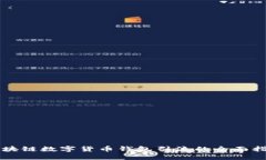 区块链数字货币钱包引流的全面指南