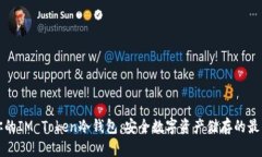 打造你的IM Token冷钱包：安全数字资产