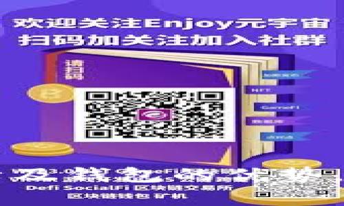 矿池是否可以填写TPWallet地址，这个问题需要从多个方面进行分析和解答。首先，我们先明确以下几个要点。

### 什么是矿池？

矿池是由多个矿工共同参与挖矿的集合体，矿工们将其计算资源合并在一起，以提高挖矿的成功率。在成功挖到区块后，矿池会根据各自贡献的计算能力分配相应的奖励。

### TPWallet是什么？

TPWallet是一款多链数字货币钱包，支持多种加密资产的存储、转账和管理。TPWallet不仅支持常见的数字货币，还兼容以太坊、波场等多种区块链资产，并提供便捷的用户体验。

### 理论上，矿池可以填写TPWallet地址

在理论上，用户在矿池中填写TPWallet的地址是可行的。由于TPWallet支持多种数字货币，只要矿池支持相应的币种，并允许用户添加钱包地址，用户就可以将TPWallet地址填写在矿池中。

### 注意事项

尽管从技术上讲，可以使用TPWallet地址，但用户在填写地址时需注意以下几点：

1. **币种匹配**：确保所填写的矿池地址与TPWallet中对应的币种兼容。
2. **地址格式**：检查地址格式是否符合要求，一些矿池对地址格式有所规定。
3. **转账手续费**：了解从矿池向TPWallet转账时的手续费，确保在符合经济性的前提下进行操作。
4. **安全性**：使用TPWallet时，要确保私钥和助记词的安全，以防资产丢失。

### 总结

综上所述，矿池可以填写TPWallet地址，但用户需注意多种因素，避免在操作中出现问题。为了确保你的资产安全，建议在使用矿池的过程中，全面了解相关操作流程和平台要求。

### 可能相关的问题

接下来，我们将针对以上内容提出四个可能相关的问题，并逐个详细分析。

#### 1. 如何选择合适的矿池？

在选择矿池时，用户应该考虑多个因素，包括但不限于矿池的信誉、费用、支持的币种等。

1. **矿池信誉**：选择信誉良好的矿池，可以通过查阅用户评价、相关新闻等，尽量避免选择那些不知名的小型矿池，以免遭遇资金风险。
   
2. **费用结构**：各个矿池的费用结构会有所不同，用户需要仔细阅读相关条款，了解手续费及分配方式，以保证自己的收益最大化。

3. **支持币种**：不同矿池支持的币种也不同，用户需确保所挖矿的币种在该矿池中受支持。

4. **算力池的稳定性**：选择算力稳定且在线率高的矿池，可以让挖矿过程更加顺利，同时提高挖矿成功的概率。

5. **用户体验**：不同矿池提供的界面和用户体验也不尽相同，便捷的操作界面可以帮助用户更好地管理挖矿活动。

6. **透明性和公信力**：矿池的透明性和公信力也很重要，好的矿池会定期发布统计数据，用户可以随时查看挖矿的进度和收益。

#### 2. 如何提高挖矿收益？

提高挖矿收益的方法有很多，用户可以从设备选择、矿池选择和挖矿时间等多个方面入手。

1. **选择高效的矿机**：选择性能更强、更耗电量低的矿机，能在相同时间内提高挖矿的效率。

2. **合理组建矿池**：通过与其他矿工联合，提高共同的算力，从而增加挖矿成功的概率，特别是在市场行情较低时，联合挖矿尤为重要。

3. **选择合适的币种**：在不同的时间段，有些币种的挖矿收益会更高，用户应善于分析市场，选择最佳的币种进行挖矿。

4. **避免高温和水电费**：矿机在高温下工作效率会降低，尽量选择通风良好的地方放置设备。同时，选择电费相对便宜的地区进行矿机部署。

5. **使用合适的设置**：根据矿池的技术要求，对挖矿程序进行合适的参数配置，以提高效率。

6. **考虑收益回报期**：仔细计算设备投资和日收益，得出合理的回报期，以帮助管理财务风险。

#### 3. 如何保证矿池操作的安全性？

在进行矿池挖矿时，用户必须重视安全性，以下是几条建议。

1. **选择知名矿池**：如前所述，用户应选择信誉良好的矿池，以降低操作风险。

2. **定期检查账户**：定期登录矿池账户，查看挖矿收益和账户设置，确保没有异常情况发生。

3. **开启二次验证**：如果矿池支持，建议开启二次验证，这样即使账户信息被盗，攻击者也需要第二步验证才能进行操作。

4. **安全保存私钥**：在使用TPWallet等钱包时，务必妥善保管自己的私钥和助记词，切勿随意分享。

5. **使用强密码**：设置复杂且难以被猜出的密码，建议定期更换。

6. **警惕网络钓鱼**：在点击链接或输入个人信息时，要仔细检查网页的真实性，确保自己不会被网络诈骗所伤害。

#### 4. TPWallet与其他钱包相比，有哪些优势？

TPWallet作为多链钱包，拥有多项优势，具体如下：

1. **兼容多种链**：TPWallet支持多个区块链的资产，包括比特币、以太坊、波场等，用户可以在一个应用中管理多种数字资产。

2. **用户友好界面**：TPWallet提供直观且易于操作的用户界面，即使是新手也能快速上手，进行资产管理。

3. **安全性高**：TPWallet采用多重加密技术，保护用户资产安全，同时支持用户备份助记词，极大地降低了资产丢失的风险。

4. **实时交易**：TPWallet支持实时交易的功能，用户可以随时查看自己的资产变更情况，更好地把握市场动态。

5. **便捷的资产管理**：支持一键转账及多个账户的便捷管理，让用户在资产转移上更加高效。

6. **社区活跃**：TPWallet拥有丰富的开发者支持和活跃的社区，用户遇到问题时更容易得到帮助和解决方案。

### 结论

矿池填写TPWallet地址的可行性并不复杂，但用户需精确了解相关的操作流程和安全事项。全面分析矿池的选择标准、挖矿收益的提高、安全性保障及钱包的优势，能帮助用户在挖矿过程中更好地保护资产并获取收益。希望各位读者在参与挖矿活动时，能够做出明智的选择，享受到数字货币带来的价值与利益。