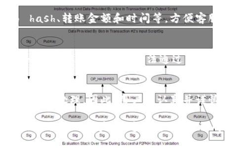 转账错误？让 tpWallet 教你如何找回资产与避免损失

tpWallet, 转账错误, 加密货币/guanjianci

在数字资产日渐繁荣的今天，加密货币成为越来越多人投资理财的选择。在这一过程中，tpWallet 作为一款优质的数字钱包因其安全性和便捷性而受到广泛欢迎。然而，尽管技术不断进步，转账错误依然不可避免。转账错误的问题可能对用户造成损失，但只要采取适当措施，仍然有可能挽回损失。本文将详细介绍在 tpWallet 上出现转账错误后的应对措施，以及如何预防类似错误的发生。

转账错误的常见类型
在使用 tpWallet 进行转账时，常见的错误类型主要有以下几种：
ul
    listrong转账地址错误：/strong用户在进行转账时，输入了错误的接收地址，导致资产被转至其他人的钱包。/li
    listrong转账金额错误：/strong用户可能输入了错误的金额，例如多转或少转。/li
    listrong网络选择错误：/strong在加密货币转账中，不同的网络（如 BTC、ERC20 等）之间的转账是不兼容的，错误选择网络会导致转账失败或资产丢失。/li
/ul

发现转账错误后的第一时间应对措施
一旦发现转账错误，用户应采取快速反应措施，尽量减少损失：

h41. 立即查看交易记录/h4
用户应第一时间检查 tpWallet 的交易记录，以确认是否真的存在错误。交易记录将提供交易的详细信息，包括接收地址、金额以及交易的确认状态。

h42. 与接收方联系/h4
如果转账地址是其他用户，尤其是朋友或家人，及时联系他们，说明情况，看看有没有可能要求他们退回错误转账的金额。虽然这是一个比较冒险的选择，但在某些情况下，能够及时找回资金。

h43. 联系 tpWallet 客服支持/h4
如果用户确认转账确实有误，建议尽早联系 tpWallet 的客服，提供交易的详细信息和转账错误的情况。虽然大多数转账都是基于区块链技术，交易一旦确认便无法撤销，但是在某些情况下，客服有可能提供帮助。

如何尽可能找回转账错误的资金
如果确认转账错误，那么恢复资金的可能性会随之下降。尽管如此，用户仍然可以尝试以下几种方法：

h41. 追踪交易状态/h4
用户可通过区块链浏览器追踪交易状态，查看是否能够找到任何可追回资金的线索。若交易尚未确认，用户可能能够撤销该交易，但这通常是极为困难的。

h42. 社区求助/h4
许多加密货币社区存在交流平台或论坛，用户可以寻求其他用户的帮助或建议，询问如何处理类似问题。社区的集体智慧往往能够提供意想不到的解决方案。

h43. 注意查看钱包安全性/h4
由于很多时候错误转账发生在合约地址或不明来源的地址，用户在今后应审慎查看转账地址的安全性，以防再次出现同样问题。

如何避免在 tpWallet 中出现转账错误
为了减少转账错误，并最大程度地保护自己的资产，用户应遵循以下几个安全建议：

h41. 仔细确认接收地址/h4
在进行每一次加密资产转账之前，务必仔细核对接收地址。可以通过复制粘贴的方式直接输入，尽量减少手动输入可能产生的错误。

h42. 仔细重新检查金额/h4
在输入转账金额时，不要急于发送。相应地，确认金额的准确性，以避免多转或少转，给自己带来经济损失。

h43. 提升安全意识/h4
用户应提高自己的安全意识，确认每一笔交易是必要和理智的，避免因盲目冲动而导致的资金损失。

相关问题探讨

问：转账错误后，tpWallet 如何处理？
对于在 tpWallet 上出现的转账错误，不同的情况会有不同的处理方式。在大多数情况下，由于区块链技术的去中心化性质，一旦交易被确认，便无法反悔。因此一旦出现转账错误，首要步骤是查看交易状态，评估是否还有追回资金的可能性。如果资金顺利到账，但地址错误富有可能导致将无法收回。同时，更多情况下这并不能通过 tpWallet 的客服解决。有关转账的技术问题或具体操作错误，tpWallet 团队会提供指导和建议，但并不意味着可以帮助用户找回误转的资金。

问：转账错误后如何联系客服？
用户在发生转账错误后，应优先登录 tpWallet 的官方网站或应用程序，查看能够提供的在线客服。一般来说，客服会有多种沟通渠道，如人工客服支持、在线聊天工具、邮箱等。用户需准备好错误转账的相关信息，如交易 hash、转账金额和时间等，方便客服更快地定位到相关问题并提供帮助。此外，确保描述清楚问题的具体情况，提高客服的处理效率。

问：转账错误是否会影响钱包的安全性？
转账错误本身通常不会直接影响 tpWallet 的安全性。钱包的安全性主要取决于用户在使用中采取的安全防护措施，如强密码、双重认证等。然而，错误转账可能让用户面临一定的资产风险，尤其是在向不明地址转账时。一旦转账成功，用户无法通过钱包来找回资金。因此，保持警惕，确保每一笔交易的准确性，是维护钱包安全的基础。

问：有关区块链转账错误的法律问题如何处理？
在区块链转账中如果出现错误，法律问题较少得到解决，因为大多数加密货币交易在法律上没有监管，用户不可能通过法律手段追回错误转账的资产。根据不同地区法规，某些情况仅在同意双方愿意的前提下，才可以进行协商处理。因此，用户要认真并谨慎地进行交易，尽量规避因转账错误造成的法律纠纷。

总结来说，转账错误是使用 tpWallet 时可能遇到的一个常见问题。虽然因为区块链的特性，转账一旦确认无法撤回，但通过及时采取措施、积极寻求帮助和加强自身的安全意识，用户仍然可以在一定程度上减少损失并保护自己的资产。在这一过程中，形成良好的数字资产管理习惯显得尤为重要。