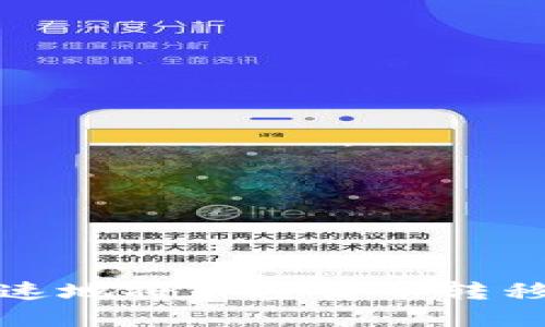 如何安全快速地将加密货币转移到你的钱包