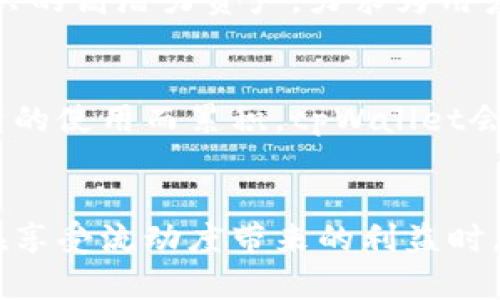   探索tpWallet流动度：提升数字资产的灵活性与应用潜力 / 
 guanjianci tpWallet, 流动度, 数字资产 /guanjianci 

一、tpWallet简介
tpWallet是一个多功能的数字资产钱包，旨在为用户提供安全、便捷的数字资产管理服务。随着数字货币的普及，越来越多的人开始使用数字钱包来存储、管理和交易各种加密资产。tpWallet不仅仅是一个简单的钱包，它还集成了多种功能，包括交易所连接、资产交换、流动性提供等，使用户能够全面、高效地管理自己的数字财富。

二、流动度的概念
流动度是金融领域的一个重要概念，指的是资产在市场上迅速转化为现金而不显著改变其价格的能力。具体到tpWallet而言，流动度尤其重要，因为它直接影响用户在需要快捷进行交易时的效率和成本。当一个资产的流动度高时，意味着用户可以更容易地买卖该资产，而不会因为交易量的增加而导致价格波动。

三、tpWallet的流动度功能详解
tpWallet的流动度功能使得用户能够实现更加灵活的资产管理。在tpWallet中，流动度主要表现在以下几个方面：
ul
listrong快速交易：/strong用户可以快速地将资产转换为现金或其他数字资产，使得资金使用效率得到最大化。tpWallet通过与多个交易所的接口连接，确保用户能够在最佳价格下进行兑换。/li
listrong流动性池参与：/strongtpWallet支持用户参与去中心化金融（DeFi）流动性池，这意味着用户可以将自己的资产存入流动性池中，并获得相应的收益。而且，这种模式有助于提升市场的流动性。/li
listrong资产组合管理：/strong用户可以通过tpWallet方便地管理多种数字资产，资产配置，从而提高整体流动性。这让用户能够根据市场情况及时调整自己的投资策略。/li
/ul

四、流动度提升的实际应用案例
tpWallet的流动度能够在许多场景中发挥作用，如快速交易、流动性挖矿和资产管理。以下是几个实际应用案例：
ul
listrong快速交易：/strong假设一位用户想在一段时间内获得某种加密货币，但当前市场价格波动较大。通过tpWallet，用户可以迅速在不同的交易所间比较价格并进行快速交易，以实现最佳收益。/li
listrong流动性挖矿：/strong用户将其持有的数字资产存入流动性池，并借此获得交易提成，进一步增加资产的流动性及收益。tpWallet简化了这一流程，使用户能够轻松找到适合自己的流动性池。/li
listrong资产组合再平衡：/strong当市场行情发生变化时，用户可以通过tpWallet快速调整自己的资产配置，投资组合。这一过程的流动度使得用户能够迅速锁定收益或减少损失。/li
/ul

五、流动度的优势与挑战
流动度在tpWallet中提供了多个优势，包括方便快捷的交易、流动性收益的获取以及灵活的资产管理。然而，流动度也带来了一些挑战：
ul
listrong市场波动性：/strong在市场不稳定的情况下，即使流动度高，用户也可能面临较大的价格波动风险，导致预期收益无法实现。/li
listrong流动性不足：/strong某些小市值的数字资产可能面临流动性不足的问题，用户在需要交易时或许无法快速找到买家或卖家。/li
listrong技术风险：/strongtpWallet作为一个数字钱包，虽具备多重安全措施，但网络攻击和平台漏洞依然可能造成资金损失。/li
/ul

六、常见问题解答

h41. tpWallet如何确保用户资产的安全性？/h4
tpWallet通过多种措施来确保用户的资产安全，包括高强度的加密算法、冷存储和热钱包的结合使用、用户身份验证机制等。此外，用户也可以设置双重身份验证，在进行高风险交易时进一步保障安全性。钱包后台定期更新和维护，以应对潜在的网络安全威胁。此外，用户也应保持密码和私钥的保密，定期改变密码，以降低被攻击的风险。

h42. 如何提高tpWallet中的资产流动度？/h4
提高tpWallet中资产流动度的方式有多种：首先，用户可以积极参与交易，通过频繁的买卖来增加自身资产的交易频率。其次，用户亦可以参与DeFi项目，存入流动性池获得额外收益，进而提升其数字资产的流动性。此外，用户在选择资产时，可以考虑选择流动性较强的主流数字货币或热门的DeFi代币，以减少流动性不足所带来的不便。

h43. tpWallet支持哪些类型的数字资产？/h4
tpWallet支持广泛的数字资产，包括但不限于主流的比特币（BTC）、以太坊（ETH）、Ripple（XRP）以及各类DeFi相关的代币。随着数字货币市场的发展，tpWallet也在不断更新，增加支持新兴的高潜力资产，力求为用户提供全面的资产管理体验。

h44. tpWallet的流动性挖矿机制如何运作？/h4
tpWallet的流动性挖矿机制简单而有效：用户将资产存入流动性池，池中的资金为各种交易提供流动支持。在此过程中，用户可以获得相应的交易手续费作为回报，这些收益可以随着资产的使用而累积。tpWallet会与多条DeFi协议对接，确保用户能够获得最佳的流动性挖矿收益。用户在参与流动性挖矿时应关注参与的资产流动性、市场的波动性以及潜在的风险。

总结
tpWallet的流动度功能是其不可或缺的组成部分，直接关系到用户的投资体验和数字资产使用效率。通过提升流动性，用户能够享受到更高的灵活性和便捷的资产管理服务。然而，用户在享受流动度带来的利益时，也需要谨记潜在的风险，通过合理规划和决策，确保自身资产的安全和收益最大化。总之，tpWallet在数字资产管理领域展现出强大的潜力，帮助用户更好地应对市场变化，实现财富增值。