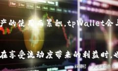   探索tpWallet流动度：提升数字资产的