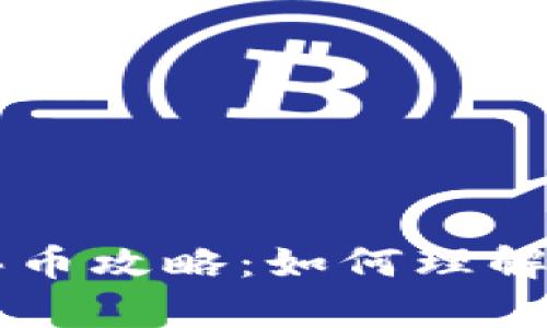 tpWallet买币攻略：如何理解与计算滑点