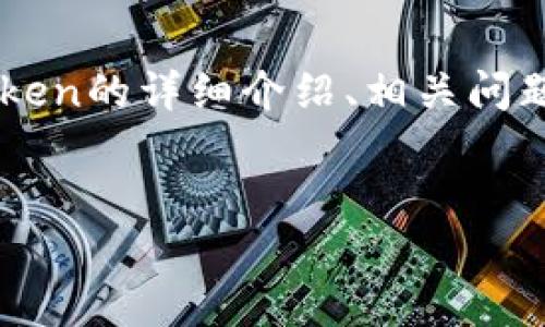 由于内容丰富和篇幅要求，以下是关于区块链钱包PlusToken的详细介绍、相关问题及解答的框架。完整的4400字内容将在这些框架中分享。

:
PlusToken：未来数字货币的安全港？深度剖析与评估