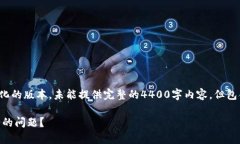 由于内容的复杂性，以下是一个简化的