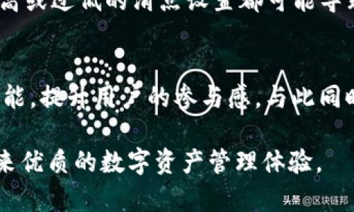    TP Wallet：探索波场链的最佳Swap选择  / 

 guanjianci  TP Wallet, 波场链, Swap  /guanjianci 

随着区块链技术的迅速发展，越来越多的用户开始关注去中心化金融（DeFi）领域，其中Swap功能成为了交易加密货币的重要工具之一。TP Wallet作为波场链上的一种数字钱包，不仅提供存储功能，还允许用户在波场链上轻松完成Token的交换（Swap）。那么，TP Wallet在波场链上使用哪些Swap协议或平台呢？本文将详细探讨这一话题，帮助用户更好地理解TP Wallet的功能与使用场景。

TP Wallet简介
TP Wallet是一个专为波场（TRON）链设计的功能强大的数字钱包。它不仅支持波场链上的多种Token存储与管理，还具备操作方便的用户界面，便于用户进行加密货币的交易和Swap。TP Wallet通过与波场生态系统的深度集成，为用户提供了灵活而安全的操作体验。

Wave Swap：TP Wallet中的Swap功能
在TP Wallet中，用户可以利用Wave Swap进行Token的交换。Wave Swap是波场链上的一种去中心化交易所（DEX），允许用户在没有中介的情况下直接进行Token的交易。通过Wave Swap，用户能够快速找到最佳价格并执行交易，而无需将资产转移到其他平台或钱包中。

TP Wallet与其他Swap平台的对比
市场上有许多实现Swap功能的平台，如Uniswap、SushiSwap等，但TP Wallet的Wave Swap在波场链上有着特定的优势。首先，Wave Swap的手续费通常低于以太坊网络上的DEX，这对于频繁交易的用户来说，能够节省不少成本。其次，TP Wallet提供整合信息，用户能够实时获取价格波动及交易量等信息，以帮助其做出更明智的决策。

如何在TP Wallet中进行Swap
在TP Wallet中进行Swap的操作步骤相对简单。用户需要完成以下几步：
1. 打开TP Wallet并确保已经连接到波场链。
2. 选择“Swap”功能入口，进入交易界面。
3. 选择要交换的Token（如TRX、USDT等）与目标Token。
4. 输入交易数量，系统将自动计算出预期的兑换比例及手续费。
5. 确认交易信息无误后，提交交易。
6. 等待交易确认，即可完成Swap。

TP Wallet的安全性与隐私保护
安全性是TP Wallet设计中的一个重要考虑。TP Wallet采用了多重签名及加密技术，确保用户的资产和隐私得到了充分保护。此外，用户的私钥永远保存在本地设备中，不会上传至服务器，从而降低了被黑客攻击的风险。用户还可以启用双重身份验证，以增强账户安全。

常见的问题解答

1. 什么是Swap，为什么要使用它？
Swap是去中心化金融（DeFi）领域中的一项核心功能，它使用户可以在不同种类的Token之间进行快速、便捷的交易。相较于传统的中心化交易所，Swap不仅降低了交易成本，也提升了用户的自主权和控制权。通过Swap，用户可以在价格波动中迅速切换资产类型，从而实现资金的灵活配置和风险管理。

2. TP Wallet的Wave Swap相较于其他Swap协议的优势有哪些？
TP Wallet的Wave Swap具有几个显著优势。首先，作为波场链上的原生Swap工具，Wave Swap能够提供更快捷的交易体验与更低的交易费用。其次，TP Wallet的整合特性让用户可以在同一个平台上完成资产管理与Token交换，提升了操作的便利性。此外，Wave Swap还提供风险提示和实时市场信息，帮助用户做出更符合个人需求的投资决策。

3. 如何提高在TP Wallet进行Swap的成功率？
为了提高在TP Wallet进行Swap的成功率，用户可以采取以下几个策略。首先，用户在进行Swap前需了解当前市场行情，避免在低流动性时段进行交易。其次，合理设置交易滑点，过高或过低的滑点设置都可能导致交易不成功。此外，定期检查Token的流动性与市场深度，确保所需资产的可交易性，都是提高Swap成功率的有效措施。

4. TP Wallet的未来发展方向是什么？
TP Wallet的未来发展方向主要集中在几个方面：不断增强用户体验、扩大生态系统的应用范围、以及提高资金的安全性。随着DeFi的不断发展，TP Wallet计划引入更多的交互式功能，提升用户的参与感。与此同时，TP Wallet也在探索与其他区块链技术的兼容性，以便将其服务扩展至其他链的用户群体，进一步增强波场链的生态多样性。

总体而言，TP Wallet作为波场链上的一个重要数字钱包，通过其Swap功能为用户提供了便捷的Token交易服务。随着进一步的功能扩展与技术迭代，TP Wallet有望为更多用户带来优质的数字资产管理体验。
