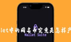 tpWallet中的同名币究竟是怎样产生的？