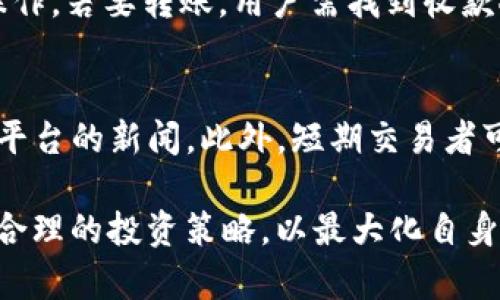    如何通过tpWallet购买BNB币：简单步骤与实用指南  / 
 guanjianci  tpWallet, BNB, 加密货币  /guanjianci 

随着加密货币的快速发展，越来越多的人开始关注如何在不同的平台上购买和管理他们的数字资产。TP Wallet作为一个多功能的加密货币钱包，提供了便捷的方式来购买BNB（币安币）。在这篇文章中，我们将详细介绍如何通过TP Wallet购买BNB币的步骤，并讨论一些相关问题和注意事项，以帮助用户更好地进行加密货币交易。

一、tpWallet简介
tpWallet是一款多链钱包，支持各种主流加密货币的存储和交易。它不仅可以方便地管理用户的数字资产，还提供了购买加密货币的功能，包括BNB币。TP Wallet的界面友好，适合新手使用，同时也满足专业用户的各种需求。

二、如何通过tpWallet购买BNB币
购买BNB币的过程相对简单，用户只需要按照以下几个步骤进行操作：

h41. 下载和安装tpWallet/h4
首先，在手机应用商店或TP Wallet的官方网站上下载并安装TP Wallet应用程序。安装完成后，打开应用并创建一个新钱包，或者通过助记词恢复现有钱包。请务必妥善保管助记词，以防钱包丢失。

h42. 进行身份验证/h4
在某些情况下，用户需要通过身份验证，特别是在首次购买时。按照应用程序的提示完成身份验证，提供必要的个人信息和身份文件。

h43. 选择购买BNB选项/h4
在TP Wallet的首页，找到并点击“购买”选项。在购买页面，选择BNB作为你想要购买的加密货币。用户可以选择购买的金额，一般支持法币（如美元、人民币等）或其他加密货币进行支付。

h44. 选择支付方式/h4
TP Wallet通常支持多种支付方式，包括信用卡、借记卡以及第三方支付平台。选择最适合你的支付方式，并按照指示输入相关信息。

h45. 确认交易并等待处理/h4
确认交易的详细信息，包括购买的BNB数量和支付费用。检查无误后，点击“确认”按钮，系统将处理此次交易。通常，BNB币会在几分钟内入账，具体时间视支付方式而定。

三、注意事项
在通过TP Wallet购买BNB币时，用户需要注意以下几点：

h41. 交易费用/h4
购买加密货币时，交易费用可能会因支付方式的不同而有所差异。在选择支付方式时，建议用户对比各种费用，以选择最符合自己需求的方式。

h42. 安全性/h4
确保你的TP Wallet应用程序是最新版本，定期检查并增强安全设置，如启用双重认证（2FA）。这可以有效预防黑客攻击和资金丢失。

h43. 市场波动/h4
加密货币市场波动很大，BNB的价格可能会在短时间内剧烈变化。用户需时刻关注市场动态，并做好资金管理。

h44. 法规合规/h4
不同国家和地区对加密货币的监管法律各不相同。在进行购买前，建议了解当地的法律法规，确保合规。

四、常见问题解答

h4问题1：tpWallet安全吗？/h4
TP Wallet的安全性取决于多个因素。首先，它采用了一系列安全措施来保护用户资产，包括私钥离线存储、防火墙保护和数字资产加密。此外，用户自身的安全行为也至关重要，例如定期更改密码、启用双重认证等。我们建议用户在使用TP Wallet时务必保持警惕，不要轻易分享个人信息。

h4问题2：如果在tpWallet购买BNB币失败，应该怎么办？/h4
如果在购买过程中出现了问题，首先可以检查网络连接情况、支付方式是否正确、身份验证是否完成等。若仍无法解决，用户可以联系TP Wallet客服团队，提供交易细节以寻求帮助。同时，用户也应当保存好交易记录以便在需要时提供证据。此外，有时由于市场原因，交易可能会延迟，用户需耐心等待。

h4问题3：在tpWallet中如何管理我的BNB币？/h4
TP Wallet提供了简易的资产管理功能，用户可以在钱包中查看当前拥有的BNB余额，交易历史等。此外，用户还可以进行BNB币的转账、兑换、存储等操作。若要转账，用户需找到收款人的钱包地址，并输入转账金额。不过，在进行转账时，请确保核对地址的准确性，以防资产损失。

h4问题4：如何进行BNB的投资与交易策略？/h4
投资BNB币也需要根据市场变化进行灵活调整。一般来说，用户可以采取买入持有的策略，选择在价格较低时逐步买入BNB，同时关注行业动态和币安平台的新闻。此外，短期交易者可以利用市场波动进行日内交易，务必注意风险控制。此外，利用止损单和止盈单可以有效避免损失，提升收益。

总体来看，TP Wallet是一个安全、高效的加密货币交易平台，购买BNB币的过程较为简单。但用户在实际操作中，需时刻保持警惕，注意市场动态，制定合理的投资策略，以最大化自身的投资收益。