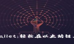 ### tpWallet：轻松在以太坊链上购买代币
