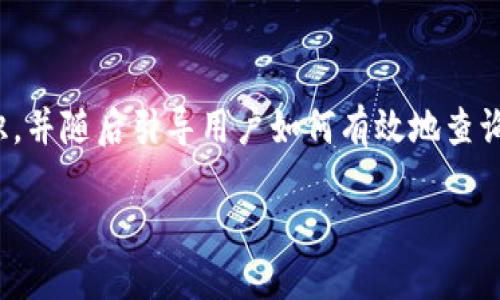 为了方便用户查找tpWallet合约地址，首先介绍一些基本的区块链与智能合约知识，并随后引导用户如何有效地查询tpWallet的合约地址。这将对任何希望与tpWallet进行交互的用户具有重要意义。

bias