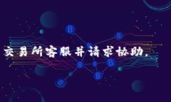 抹茶交易所提币到tpWallet没到账，你该