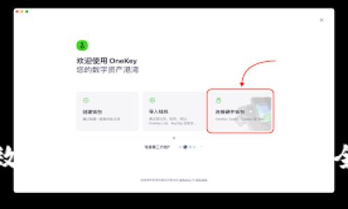 如何有效整理比特币钱包碎片：全面指南