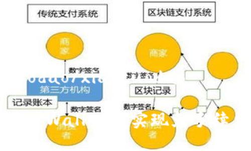 xiaotuodao/xiaotuodao

如何在tpWallet中实现免手续费提币