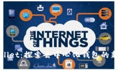 tpWallet：探索去中心化钱包的新时代