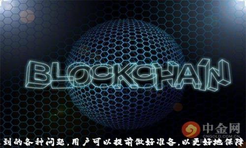 
  如何在火币上查看以太坊钱包余额，轻松掌控你的资产 / 

关键词
 guanjianci 火币，Ethereum，以太坊钱包余额 /guanjianci 

引言
在数字货币快速发展的今天，以太坊（Ethereum）作为一种重要的加密货币，其使用的智能合约和去中心化应用程序（DApp）逐渐被大众所接受。对于投资者来说，实时监控自己的以太坊资产非常重要，而火币网作为全球知名的数字货币交易平台，提供了便捷的以太坊钱包服务。在本文中，我们将详细介绍如何在火币上查看以太坊钱包余额，确保你能够随时了解自己的资产状况。

注册并登陆火币账户
要查看以太坊钱包余额，首先必须在火币平台上拥有一个账户。以下是注册和登录的步骤：
1. 打开火币官方网站。在网页的右上角，你会看到“注册”按钮。点击进入注册页面。
2. 填写相关信息，包括邮箱或手机号码，并设置密码。根据提示完成验证。
3. 注册成功后，你会收到一封确认邮件或短信验证码，按照提示完成账户激活。
4. 激活后，返回火币网站，点击右上角的“登录”按钮，输入你的注册信息，完成登录。
登录成功后，你就可以访问你的账户信息，包括数字资产的余额情况。

查看以太坊钱包余额的步骤
在成功登录火币账户后，查看以太坊钱包余额的过程相对简单。以下是具体步骤：
1. 在平台首页，你会看到“资产”或“钱包”选项。点击进入。
2. 在资产页面中，你将看到自己所有数字货币的总览，包括比特币、以太坊等。如果你在火币上拥有以太坊，这里会显示出你的以太坊总数。
3. 为了获得更详细的以太坊钱包信息，可以选择“以太坊”选项。系统会显示以太坊的具体余额及其对应的法币价值。
4. 在这个页面上，你还可以查看以太坊的历史交易记录，包括充值、提现和交易记录，从而随时掌握资产变动情况。

以太坊钱包的管理和安全性
在火币上查看以太坊钱包余额并非唯一的步骤，合理管理和维护钱包的安全同样重要。以下是几个管理建议：
1. 开启二次验证：为了保护你的账户安全，建议你开启二次验证功能。每次登录时，系统会要求你输入短信或邮箱验证码，确保账户安全。
2. 设置强密码：在注册账户时，请设置一个复杂且独一无二的密码，并定期更换。
3. 提高警惕：请注意疑似钓鱼网站和诈骗信息，确保访问的始终是火币的官方网站。
4. 分析费用和收益：时常查看以太坊的市场动向，根据市场变化灵活调整你的资产配置与投资策略。

常见问题解答
在使用火币查看以太坊钱包余额的过程中，用户可能会遇到一些问题。以下是四个常见问题及其详细解释：

问题一：我在火币上找不到以太坊的余额怎么办？
如果你在火币上找不到以太坊的余额，可能是由于以下几个原因：
1. 未充值以太坊：确保你已经向火币的以太坊钱包地址充值过以太坊。如果没有充值，自然无法查看余额。
2. 查看错误的资产页面：确保你在“资产”页面中选择了“以太坊”选项。访问“我的资产”部分，找到具体的以太坊信息。
3. 系统延迟：在某些情况下，由于网络延迟或系统更新，可能会导致余额显示延迟。建议稍等片刻再尝试查看。
4. 客服支持：如果以上情况都排除不掉，建议联系火币的客服进行咨询，有可能是系统或账户层面的问题。

问题二：如何安全地存储我的以太坊？
安全存储以太坊是保护个人资产的关键。以下是一些有效的存储建议：
1. 使用硬件钱包：相比于在线钱包，硬件钱包提供了更高的安全性。将以太坊存储在硬件钱包中，可以有效防止黑客攻击。
2. 保持私钥安全：不论存储在哪个钱包中，私钥都是保障资产安全的关键。请妥善保管，切勿泄露给他人。
3. 选择安全的网络环境：存取以太坊时，确保在安全的网络环境下进行，避免在公共WiFi环境下进行交易。
4. 定期备份钱包：无论你使用的是哪种方式，请定期备份你的钱包信息，以防数据丢失。

问题三：我该如何将以太坊提现到我的银行账户？
将以太坊提现到银行账户的流程应该谨慎操作，确保每一步的准确性。以下是详细流程：
1. 登录火币账户，确保你的身份信息已经认证，提现功能可以正常使用。
2. 在“资产”页面点击“提现”，选择以太坊作为提现资产。
3. 输入你的银行账户信息，包括户名、卡号等必填信息。
4. 输入要提取的金额，并根据要求完成相关的安全验证。
5. 点确认，系统会进行处理，通常1-3个工作日内，你的资金将转入指定的银行账户。
请注意，提现过程可能收取手续费，具体请参考火币的提现规定。

问题四：以太坊价格波动会对我的资产造成怎样的影响？
以太坊的价格波动对资产的影响是非常显著的。价格的波动可能基于多个因素，主要包括市场供需、法律政策、技术升级等。以下是具体影响：
1. 价值变动：以太坊价格的上涨或下跌直接影响你的资产价值。如果价格下跌，你的投资回报将受到威胁。
2. 情绪影响：市场对以太坊的信心和参与度也会对价格形成影响。大多数投资者会跟随市场情绪买卖，因此情绪波动可能导致市场剧烈波动。
3. 风险管理：在投资以太坊时，务必做好风险管理。当价格波动较大时，可以考虑设定止损和止盈位，保护自己的资产。
4. 投资决策：了解市场的趋势和技术分析也可以帮助你作出更为明智的投资决策。从而更好地应对价格的波动，调整资产配置。

总结
在火币查看以太坊钱包余额是管理数字资产的重要步骤。通过注册和登录火币账户，用户可以方便地访问自己的以太坊资产。了解如何查看钱包余额和管理资产，也有助于提升用户的数字货币投资体验。同时，对于可能遇到的各种问题，用户可以提前做好准备，以更好地保障自己的资产安全。无论是通过安全措施存储以太坊，还是理解价格波动带来的影响，都是投资者必备的技巧。希望本篇文章能为你在火币平台的交易和资产管理提供有效的指导，让你更加顺利地参与到加密货币的世界中。
