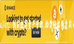 tpWallet: 创新数字资产管理，助你轻松