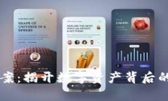 虚拟币立案：揭开数字资产背后的法律