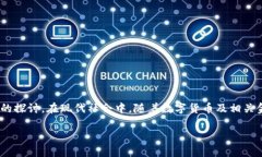 关于“微信公众号tpWallet是真的吗”这