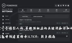 在这里设定一个吸引人的，并提供相应