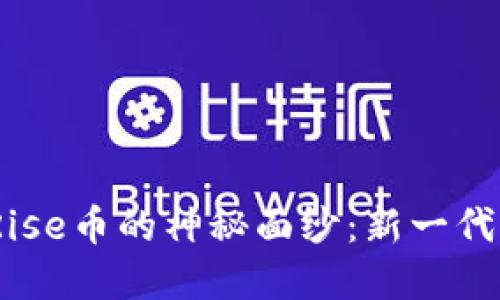 大致内容概述：

### 揭开EverRise币的神秘面纱：新一代去中心化金融明星