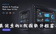 探秘币圈：最优秀的K线图软件推荐与