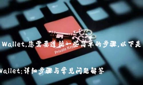 要将OKEx中的USDT（U）提现到TP Wallet，您需要遵循一些简单的步骤。以下是详细的指导，以及常见问题的解答。


如何将OKEx中的USDT提现到TP Wallet：详细步骤与常见问题解答
