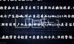 对于任何涉及投资或金融交易的平台，