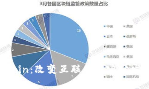 : CDNcoin：改变互联网内容分发的未来