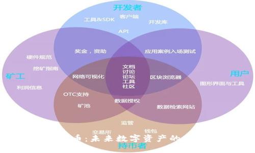 探索KPL虚拟币：未来数字资产的重要组成部分