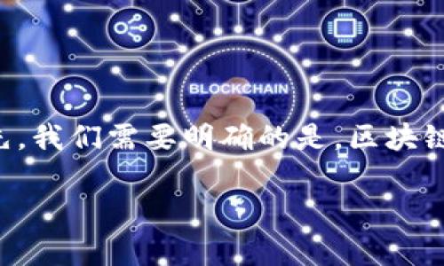 关于“tpWallet是否有盗过”的问题，涉及到区块链钱包的安全性和用户的信任度等多个方面。首先，我们需要明确的是，区块链钱包的安全性不仅取决于钱包本身的设计和开发，还与用户的使用习惯、私钥的管理等密切相关。

### tpWallet的安全性分析：值得信赖还是潜在风险？