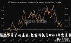 解锁数字资产的未来：极客钱包与US