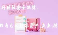 baioti探索区块链钱包软件的未来：安全