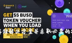   硬件钱包与加密U盘：安全存储数字资