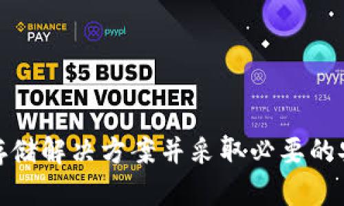   硬件钱包与加密U盘：安全存储数字资产的两种选择 / 
 guanjianci 硬件钱包, 加密U盘, 数字资产安全 /guanjianci 

引言
在数字货币的时代，安全问题始终是一个备受关注的话题。随着比特币等虚拟货币的流行，越来越多的人开始考虑如何安全地存储他们的数字资产。硬件钱包和加密U盘是两种流行的存储解决方案，它们各自有着独特的优势和适用场景。本文将全面探讨这两种技术的异同点，帮助用户做出明智的决策。

硬件钱包的概述
硬件钱包是专门为存储加密货币而设计的物理设备。其主要功能是安全地生成和存储用户的私钥。与传统软件钱包相比，硬件钱包更为安全，因为它们的私钥从未暴露于联网的设备上，能有效避免黑客攻击和网络钓鱼。

加密U盘的概述
加密U盘则是一种通过加密技术保护数据存储的USB设备。它可以用来安全地存储各种类型的文件，包括文档、照片以及显然也可以存储加密货币钱包的私钥。加密U盘通常通过密码保护，确保只有经过验证的用户才能访问其内容。

硬件钱包与加密U盘的主要区别
尽管硬件钱包和加密U盘都涉及安全存储，但它们的工作原理和设计目标有很大不同。硬件钱包的核心功能是存储和管理加密货币，而加密U盘则是一种通用的存储设备，可以用于多种文件类型。硬件钱包通常有专门的界面来进行数字资产的转移和管理，而加密U盘则需通过电脑来访问数据。

硬件钱包的安全性
硬件钱包提供了多种安全措施来保障用户的资产安全。首先，它们在构造层面采用固件和安全芯片，抵抗高端攻击。此外，许多钱包还提供备份和恢复功能，让用户在丢失设备时仍能找回资产。硬件钱包还支持多重签名和交易确认，提高了转账的安全性。

加密U盘的安全性
加密U盘的安全也相当出色。它们通常采用强加密算法（如AES-256）来确保数据存储的安全。用户在使用时需要输入密码，未经授权的用户无法访问存储内容。此外，一些高级加密U盘还提供自毁功能，若输入错误密码超过一定次数，设备中的数据将被永久删除。

使用场景比较
硬件钱包适用于需要频繁进行加密货币交易的用户。当用户需要发送或接收资金时，硬件钱包提供了方便的操作界面，且可以随时随地进行数字资产管理。而加密U盘则适合需要存储敏感数据的用户，比如企业用户、记者或普通用户，希望保护个人文件的人士。由于它的便携性，加密U盘可以在许多不同的设备间转移数据。

费用及可获取性
在价格方面，硬件钱包通常比加密U盘昂贵，这反映了其特殊的功能和设计。通常，硬件钱包的价格范围在50到200美元之间，而加密U盘则相对便宜，价格范围从20到100美元不等。此外，硬件钱包的可获取性也相对有限，用户需要通过特定渠道购买，而加密U盘在许多电商平台都可以找到。

支持的加密资产
硬件钱包通常支持多种加密货币，如比特币、以太坊等，部分钱包甚至可以支持数百种不同的资产。这使得它们成为一个全面的资产管理工具。而加密U盘并不限制加密资产本身，而是侧重于提供安全存储空间，用户本身需要使用相应的软件来管理和交互。

结论
硬件钱包和加密U盘在数字资产安全领域各自扮演着重要角色。硬件钱包更适合于频繁进行数字货币交易的用户，而加密U盘则是一个优质的通用存储解决方案。用户可以根据自身的使用需求和安全考虑，选择合适的存储设备来保护其数字资产。

相关问题探讨

问题一：硬件钱包的使用流程是什么？
硬件钱包的使用流程相对简单，但需要用户遵循一些关键步骤。以下是使用硬件钱包的基本流程：
ol
  listrong初始化设备：/strong在首次使用硬件钱包时，用户需要连接设备并按照屏幕上的指示进行设置。这通常包括创建一个PIN码以及备份恢复短语。/li
  listrong备份恢复短语：/strong在设置过程中，硬件钱包会生成一个恢复短语，通常为12到24个单词。用户需要将此短语安全存储，防止在设备丢失或损坏的情况下无法恢复资产。/li
  listrong连接钱包应用：/strong用户可以通过桌面应用或手机应用连接到硬件钱包，方便进行加密货币的管理及交易。/li
  listrong接收资产：/strong用户可以通过生成钱包地址来接收加密货币，其他用户只需使用该地址即可发送资金至用户的硬件钱包。/li
  listrong发起交易：/strong在需要发送资金时，用户需在钱包应用中输入目标地址和金额，确认交易前需在硬件钱包上进行确认，以确保交易的安全性。/li
  listrong安全拔除：/strong完成所有操作后，用户应安全地断开硬件钱包与设备的连接，以防恶意软件或黑客攻击。/li
/ol
以上是硬件钱包的基本使用流程，用户需确保在安全和私密的环境中进行操作，最大限度降低安全风险。

问题二：加密U盘的安全措施有哪些？
加密U盘的安全性主要依赖于多层次的安全措施，以下是常见的安全机制：
ol
  listrong数据加密：/strong加密U盘通常使用高级加密算法（如AES-256）保护存储的数据。无论是数据存储还是传输，所有信息都会被加密，需特定的密码或解密密钥才能访问。/li
  listrong身份验证：/strong用户在取用加密U盘数据前，需输入正确的密码或PIN码。不合格的用户无法打开U盘中的任何文件，这样防止数据在物理失窃时被篡改或盗用。/li
  listrong自毁机制：/strong一些高端加密U盘提供自动销毁功能。例如，若用户连续输入错误密码超过设定次数，设备会删除存储在U盘中的所有数据，确保不会落入不当之手。/li
  listrong访问记录：/strong部分加密U盘会对每次访问记录进行存档。用户可以通过这些日志检查或发现未授权的访问尝试，及时采取安全措施。/li
  listrong防篡改设计：/strong高质量的加密U盘还会具备物理安全特性，如防水、抗摔、抗静电等，确保产品在恶劣环境中也能正常工作。/li
/ol
这些安全措施共同构成了加密U盘的防护体系，确保用户敏感数据的安全性，免受各种形式的攻击和泄露。

问题三：如何选择适合自己的存储解决方案？
在选择硬件钱包或加密U盘时，用户需要考虑多个因素，以确保选择的方案能够满足自己的需求：
ol
  listrong用途：/strong用户首先需要明确自己存储的主要用途。如果主要是在管理和交易加密货币，那么硬件钱包是最好的选择。如果需要对文件进行通用存储，新共享或保护敏感文件，则加密U盘更适合。/li
  listrong安全性：/strong仔细考虑自己需要的安全措施。如果你是频繁交易，加密资产较高的用户，建议选择功能强大的硬件钱包；如果只是偶尔存储一些文档，具有基本加密功能的U盘即可满足需要。/li
  listrong预算：/strong根据自己的经济状况选择合适的产品。硬件钱包的价格多数较高，而加密U盘则更多样，并且可选择性很强，用户在选择时一定要结合自己的投资计划。/li
  listrong品牌信誉：/strong选择知名品牌的硬件钱包或加密U盘，因为这保证了产品的质量和客户服务。评估用户评价和行业认可度也助于选择更合适的产品。/li
  listrong可用性：/strong调查所选设备与自己其他设备的兼容性，确保产品可以在日常使用中无缝连接和操作，减少使用的烦恼。/li
/ol
在综合考虑了以上因素后，用户就能选择出最适合自己的存储解决方案，最大程度地保护自己重要的数字资产和个人信息。

问题四：如何确保硬件钱包和加密U盘的使用安全？
确保硬件钱包和加密U盘的使用安全十分重要。以下是一些有效的方法：
ol
  listrong安全保管设备：/strong将硬件钱包和加密U盘存放在安全的物理位置，避免被他人接触到。如果可以，使用密码保护存储柜，以防止盗窃和丢失。/li
  listrong定期更新软件：/strong随时保持硬件钱包的固件和可能的软件更新。大部分设备会提供更新的指南，确保新功能和安全补丁得到及时应用。/li
  listrong使用强密码：/strong创建强度足够的密码，以避免轻易被猜中。用户可以使用密码管理工具来帮助创建和储存安全密码。/li
  listrong双重身份验证：/strong根据可能的提供情况，启用双重身份验证（2FA）来增加额外的安全层。当设备被接入其他设备时，系统会要求额外的验证，防止未授权的访问。/li
  listrong避免公共场合操作：/strong尽量避免在公共网络或场合中使用硬件钱包和加密U盘，开放网络环境容易受到钓鱼攻击，造成数据泄露。尽量在安全和私密的环境中进行相关操作。/li
/ol
以上措施将有助于确保用户的硬件钱包和加密U盘的使用安全，减少潜在风险，保障其数字资产的安全性。

总结
总的来说，硬件钱包与加密U盘在功能、安全性及适用性等方面各有不同，也为用户提供了多样的选择。在数字资产日益增长的背景下，选择合适的存储解决方案并采取必要的安全措施，能够最大限度地保护用户的资产安全。