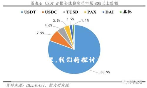 在这个快速发展的数字货币世界中，了解各种钱包和代币之间的迁移是至关重要的。这里，我们将探讨“FIL转到TPWallet是否有分红”这个问题，并且为您提供详细的内容和相关问题的解答。

FIL转到TPWallet：分红规则详解与实现