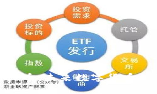 揭秘BQC虚拟币：未来数字货币的潜力与应用