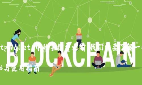 在谈论猪币（Piggy Token）及其在 tpWallet 中的手续费之前，我们需要了解一些关于加密货币和钱包的基本概念。

### 猪币与tpWallet：手续费揭秘与使用指南