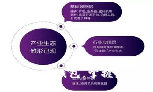 轻松开通虚拟数字钱包，掌握未来金融新趋势