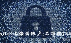 如何在tpWallet上激活账户：不依赖TRX的