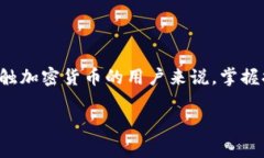 在这个数字货币日益盛行的时代，如何