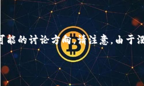 关于“tpWallet看得到设备吗”的问题，以下是一些相关信息和可能的讨论方向。请注意，由于没有提供具体的上下文，以下内容将基于一般性的信息进行讨论。

### tpWallet：增强您的设备安全与隐私保护