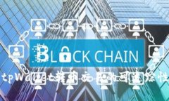 使用tpWallet转币交易的可追踪性分析